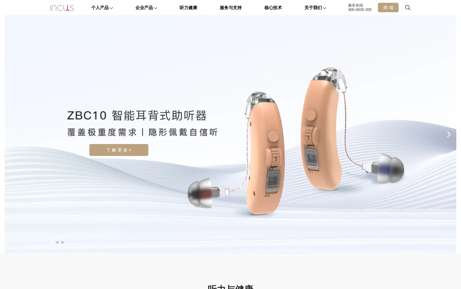 INCUS 音科思 页面快照